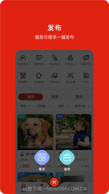 闲时空截图1 闲时空截图1