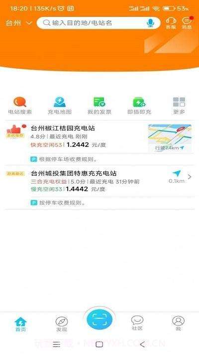 三合充电桩截图1 三合充电桩截图1