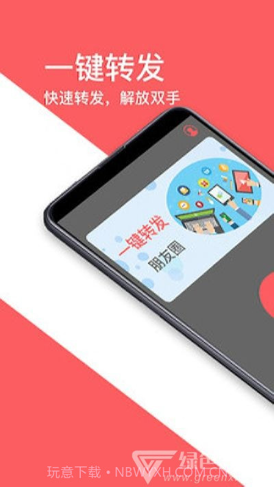 微商相册转发(相册一键转发工具)V1.2.0 安卓最新版截图1