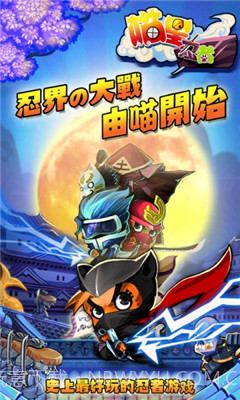 喵星忍者v1.3截图1 喵星忍者v1.3截图1