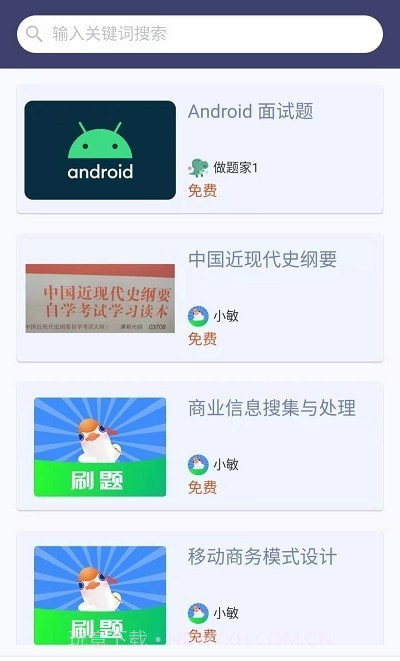 刷题鸭最新版截图2 刷题鸭最新版截图2