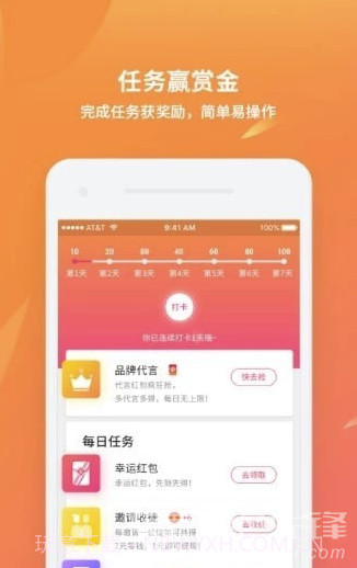 C位(C位代言红包)V1.2.5 截图5