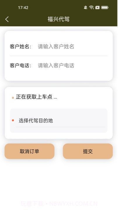 福兴代驾司机版截图1 福兴代驾司机版截图1