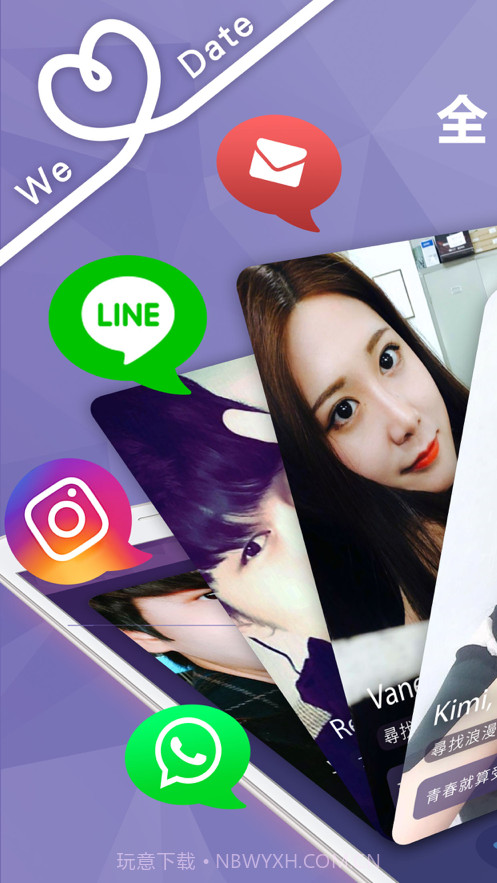 WeDate截图3 WeDate截图3