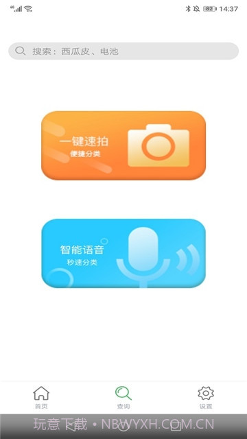 七星分类APP截图4 七星分类APP截图4