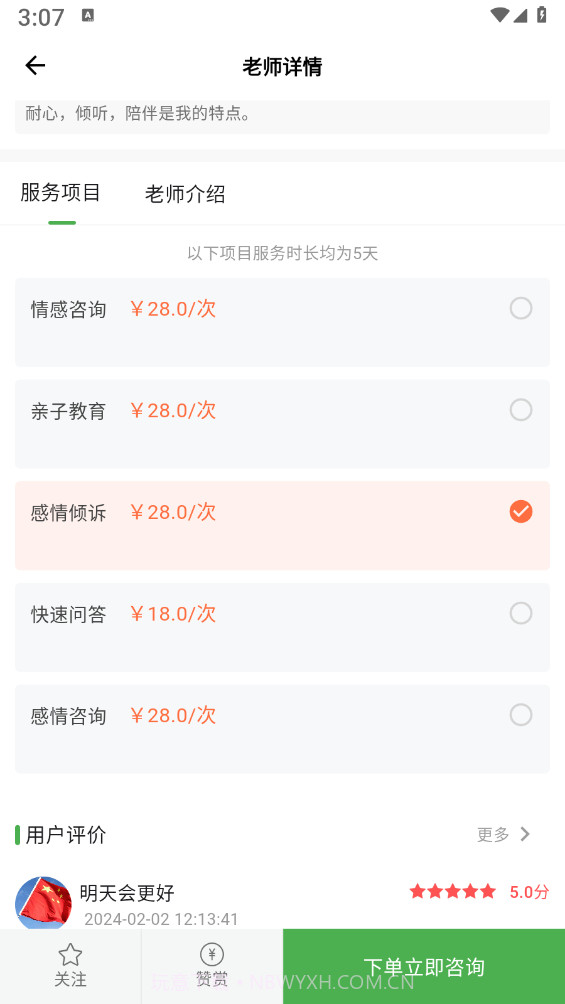 算的准截图1 算的准截图1