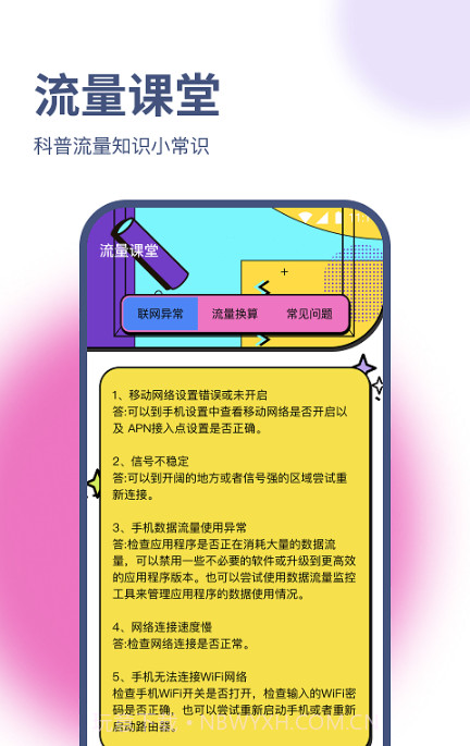 荣轩流量助手截图1