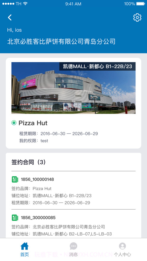 凯德星联app官方截图2