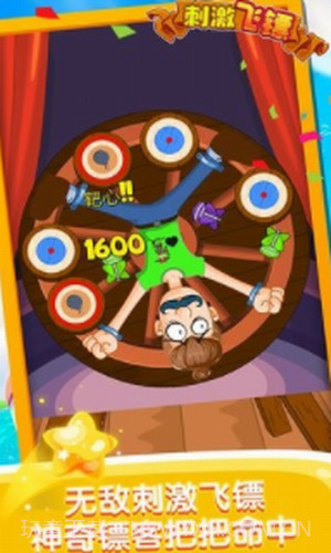 刺激飞镖截图1 刺激飞镖截图1