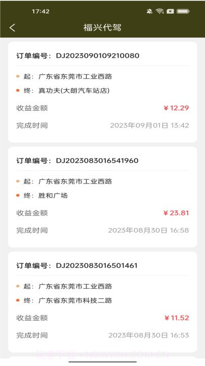 福兴代驾司机版截图3 福兴代驾司机版截图3