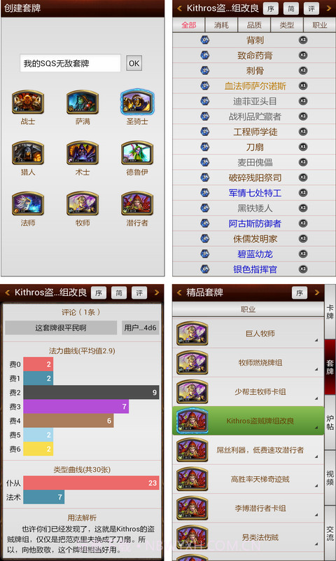 炉石传说控截图3