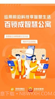 百锁成租客截图2 百锁成租客截图2