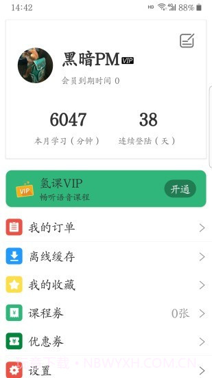 氢课截图2 氢课截图2