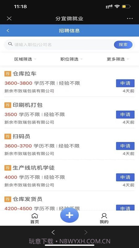 分宜微就业最新版截图4