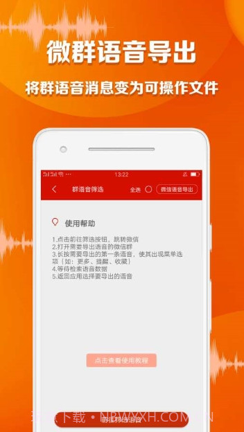 一键语音导出截图2 一键语音导出截图2