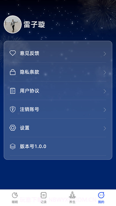 云享轻眠截图3 云享轻眠截图3