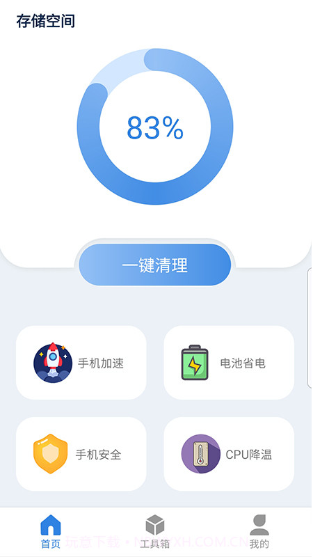尘封清理专家截图4