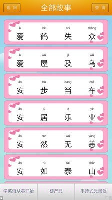 幼教成语故事截图2