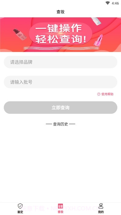 查妆美妆鉴别截图4