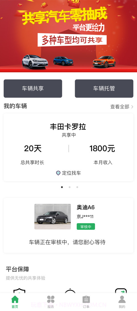 代鼠出行截图3 代鼠出行截图3