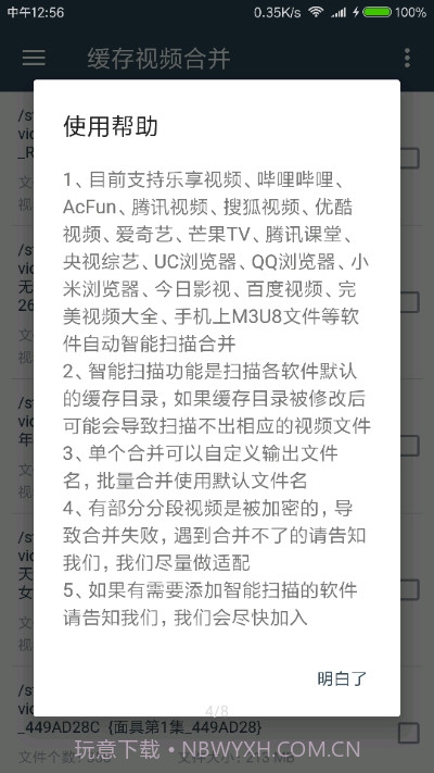 M3U8缓存视频合并截图3