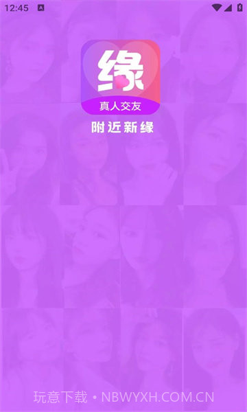 附近新缘官网截图2 附近新缘官网截图2