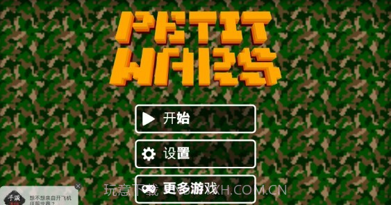 小战争模拟器截图4 小战争模拟器截图4