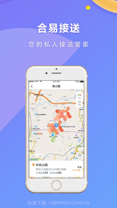 合易司机用户端截图3 合易司机用户端截图3