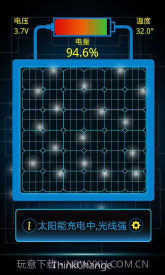 太阳能充电app截图1 太阳能充电app截图1