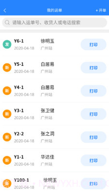 运融通干线截图5 运融通干线截图5