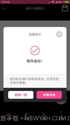 动漫头像制作器截图4