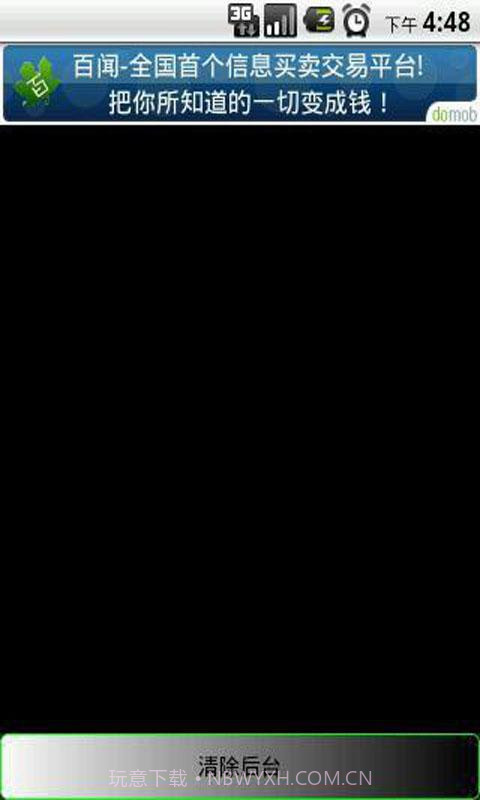 安卓后台清除截图3