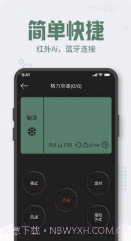 格里空调遥控器截图1
