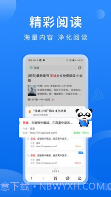 熊猫浏览器截图3