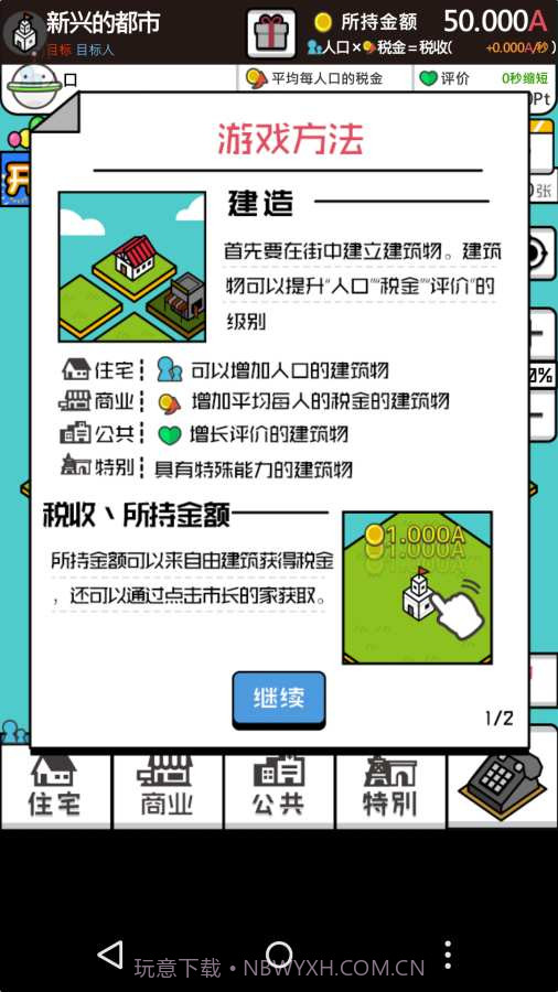 放置都市截图2