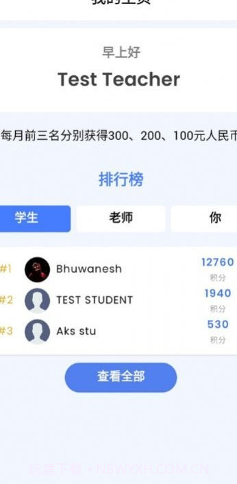 完美功课截图3 完美功课截图3