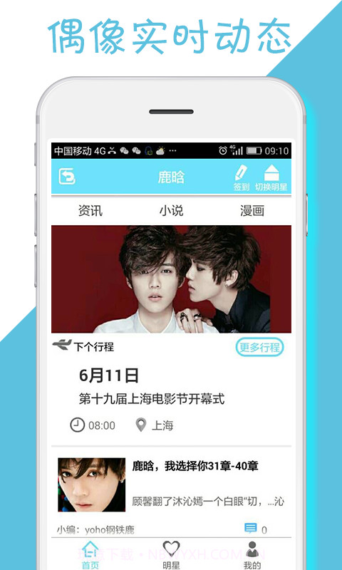 星伴截图3 星伴截图3