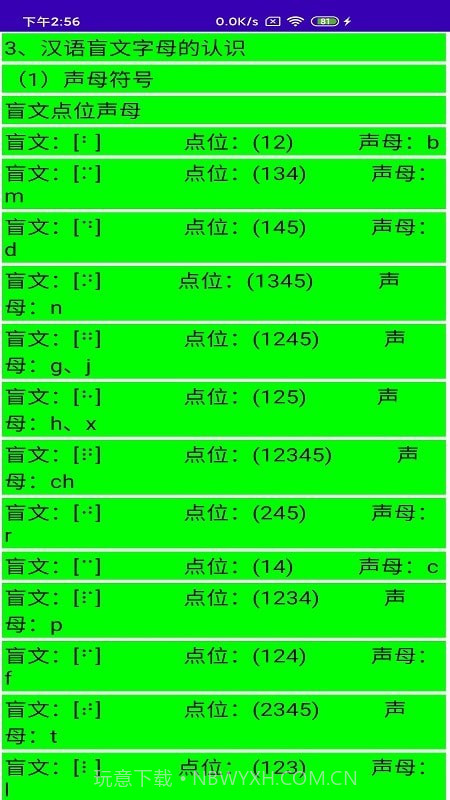 文星盲文学习助手截图2
