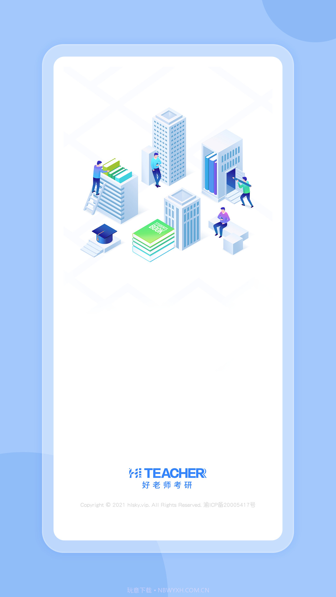 好老师考研截图5