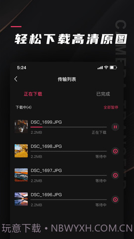 相机传输大师截图2