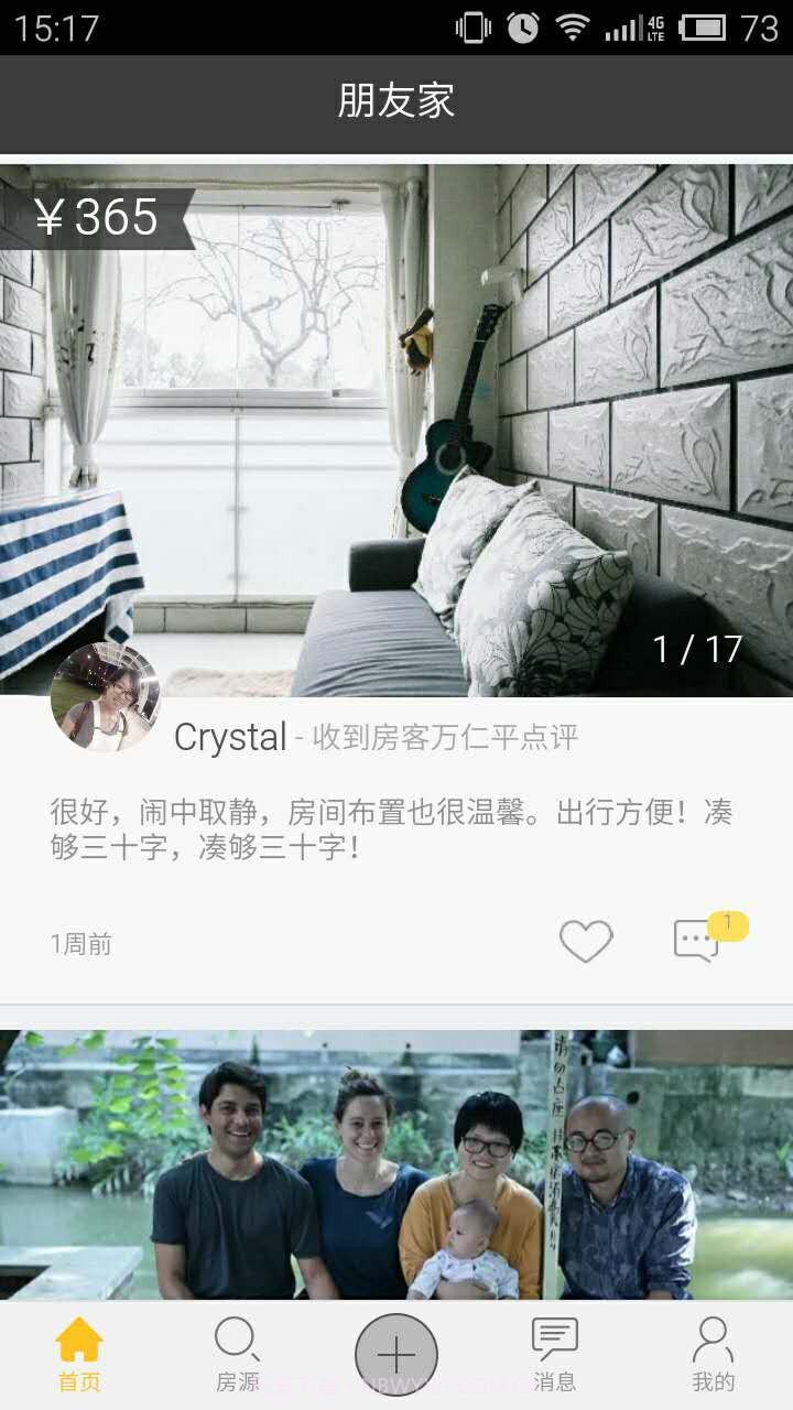 朋友家-像从前那样住在美好的朋友家里截图5 朋友家-像从前那样住在美好的朋友家里截图5