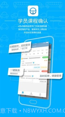 e学e驾教练版截图3 e学e驾教练版截图3