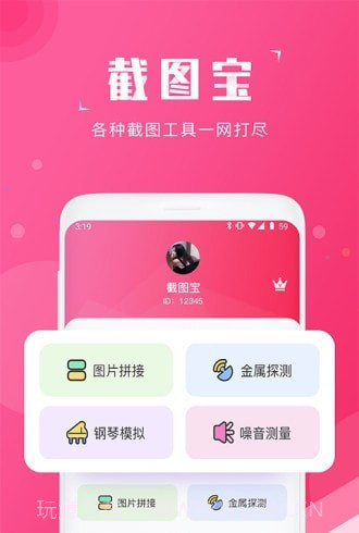 截图宝去水印截图4 截图宝去水印截图4