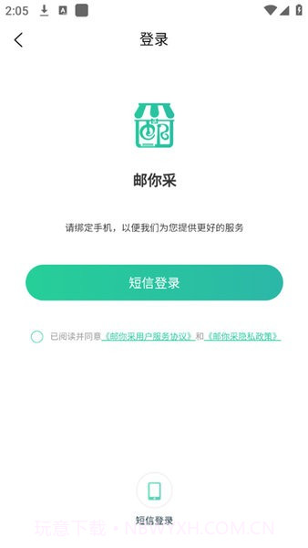 邮你采手机版截图2