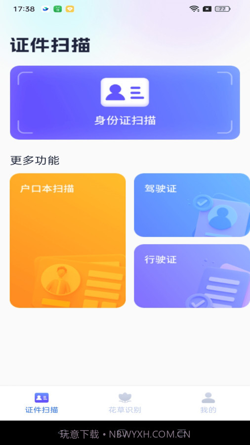 天天爱扫描截图2 天天爱扫描截图2