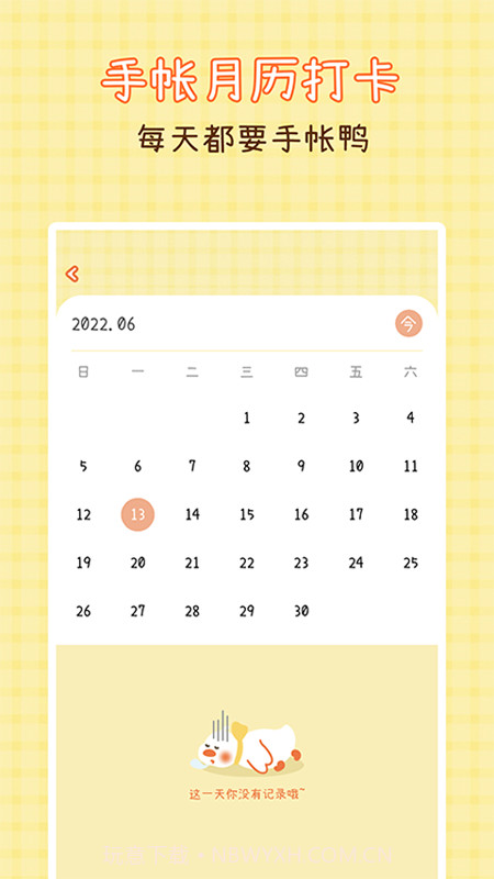 爱鸭手帐截图3 爱鸭手帐截图3