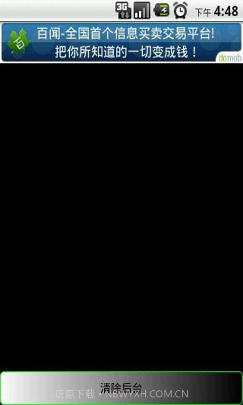 安卓后台清除截图1