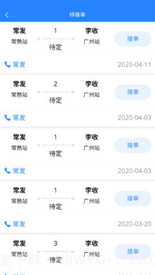 运融通干线截图4 运融通干线截图4