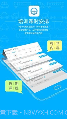 e学e驾教练版截图1 e学e驾教练版截图1