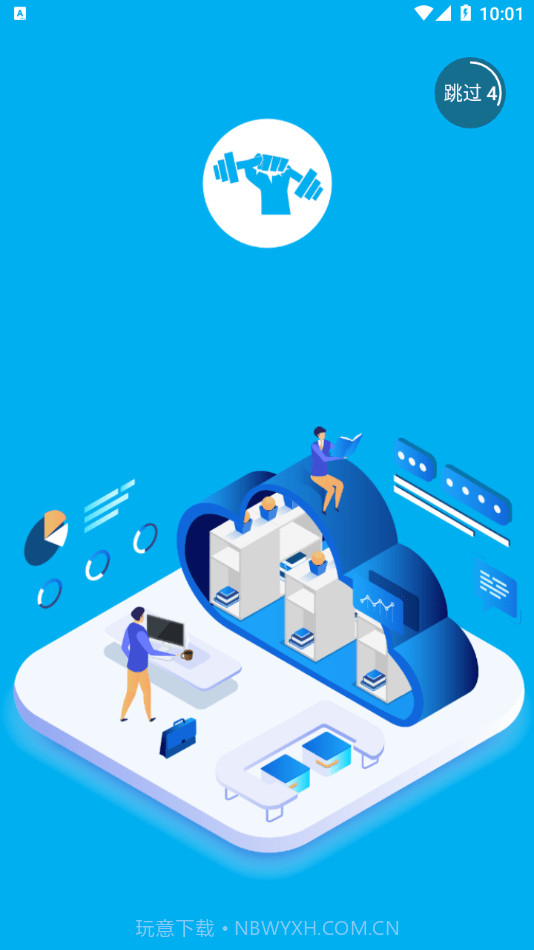 晨腾健联助手截图4